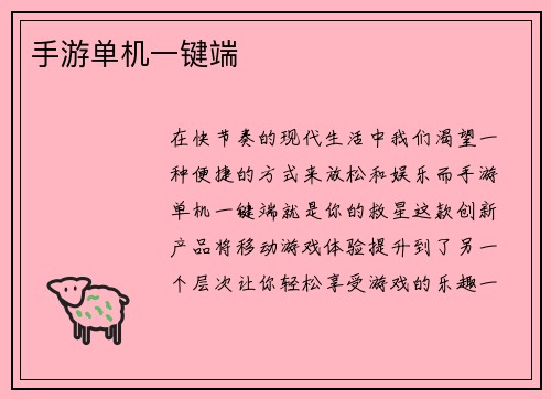 手游单机一键端