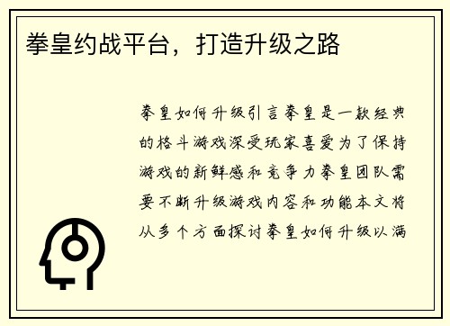 拳皇约战平台，打造升级之路