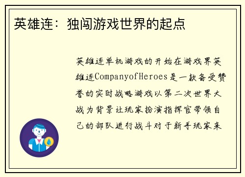 英雄连：独闯游戏世界的起点