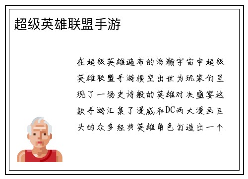 超级英雄联盟手游